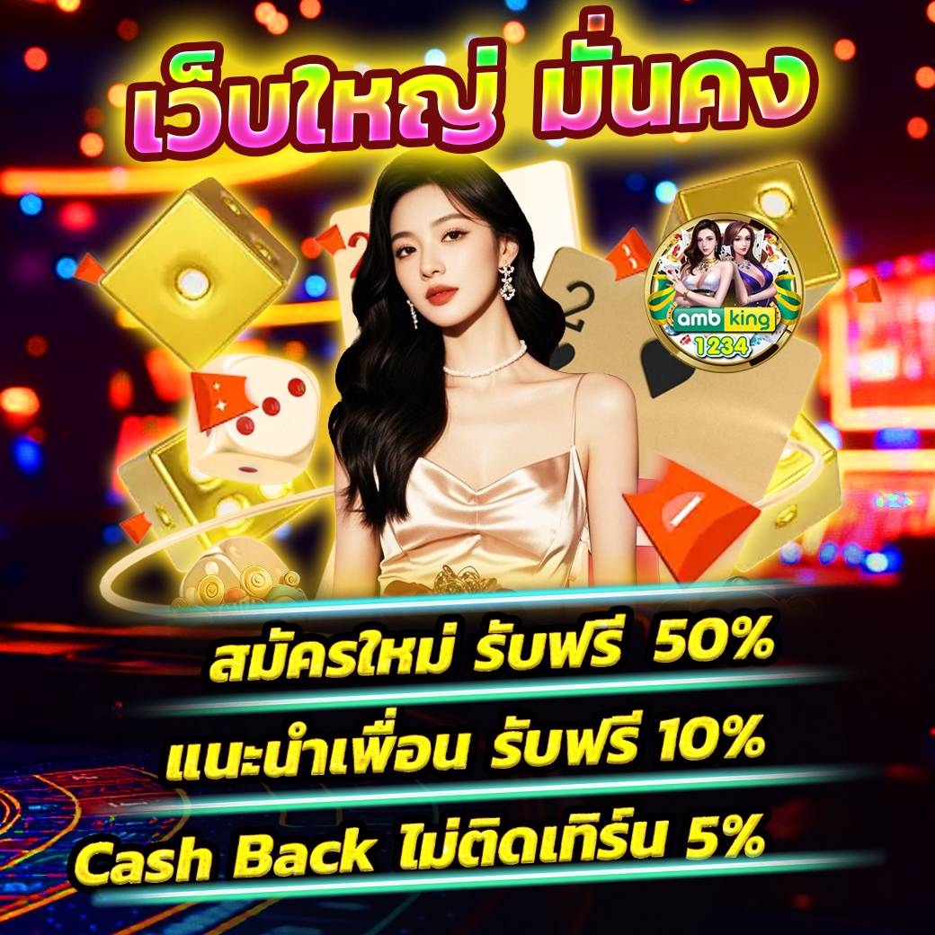 เกมส์บาคาร่า - แบนเนอร์โปรโมชั่น