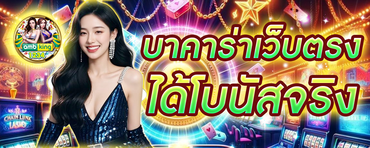 เว็บตรงแตกง่าย - แบนเนอร์โปรโมชั่น